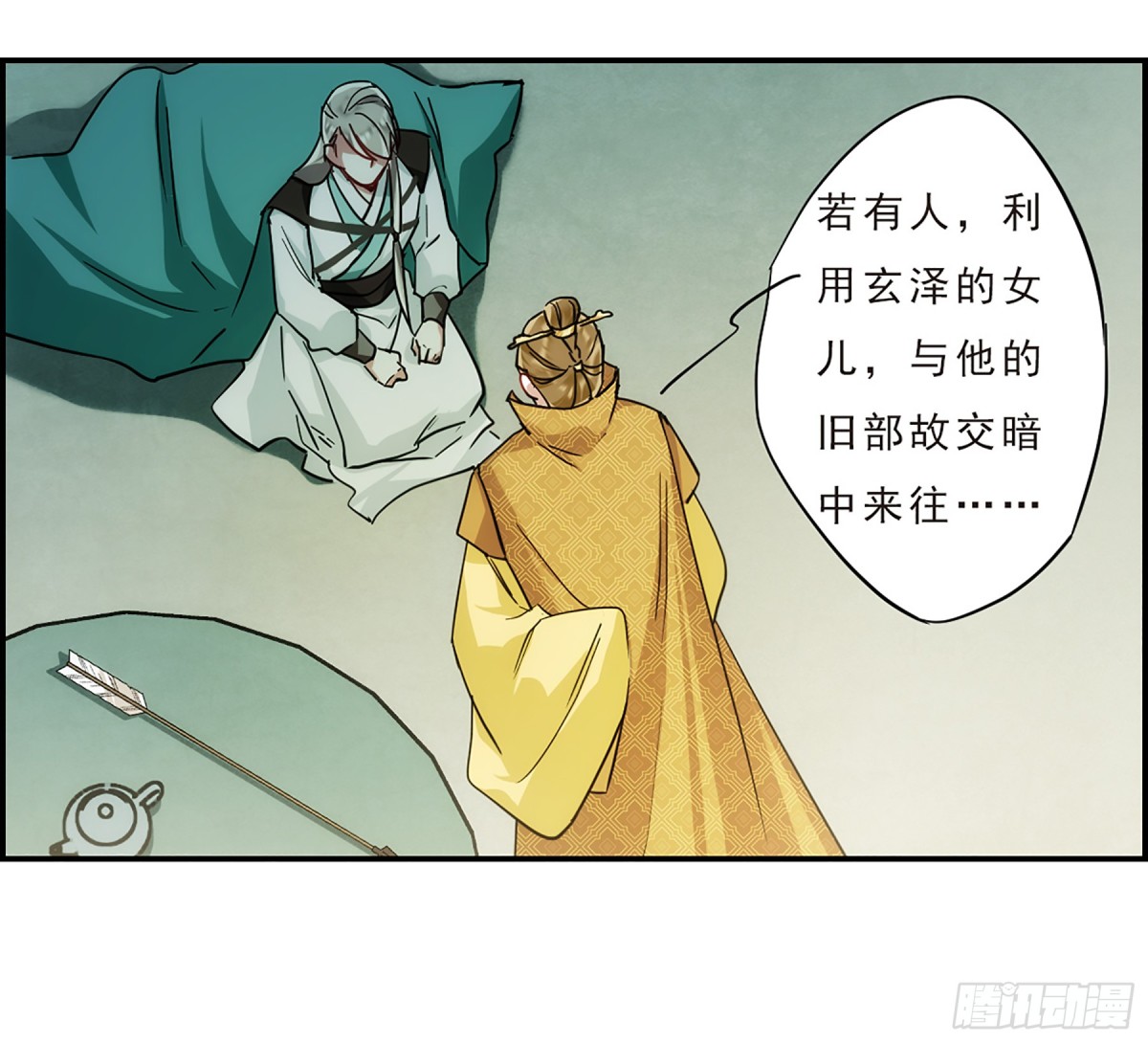 🍱上国赋之千堆雪·飒漫画 第72话 第23页
