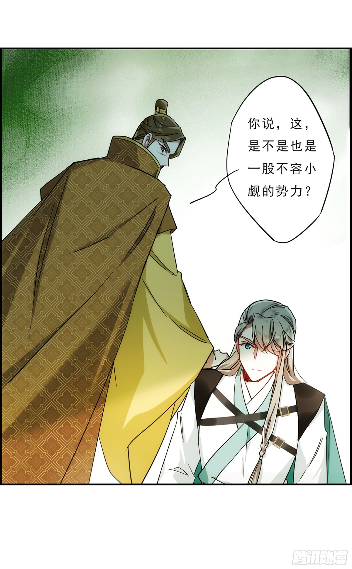 🍱上国赋之千堆雪·飒漫画 第72话 第24页
