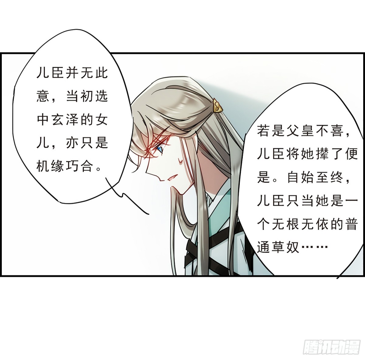 🍱上国赋之千堆雪·飒漫画 第72话 第25页