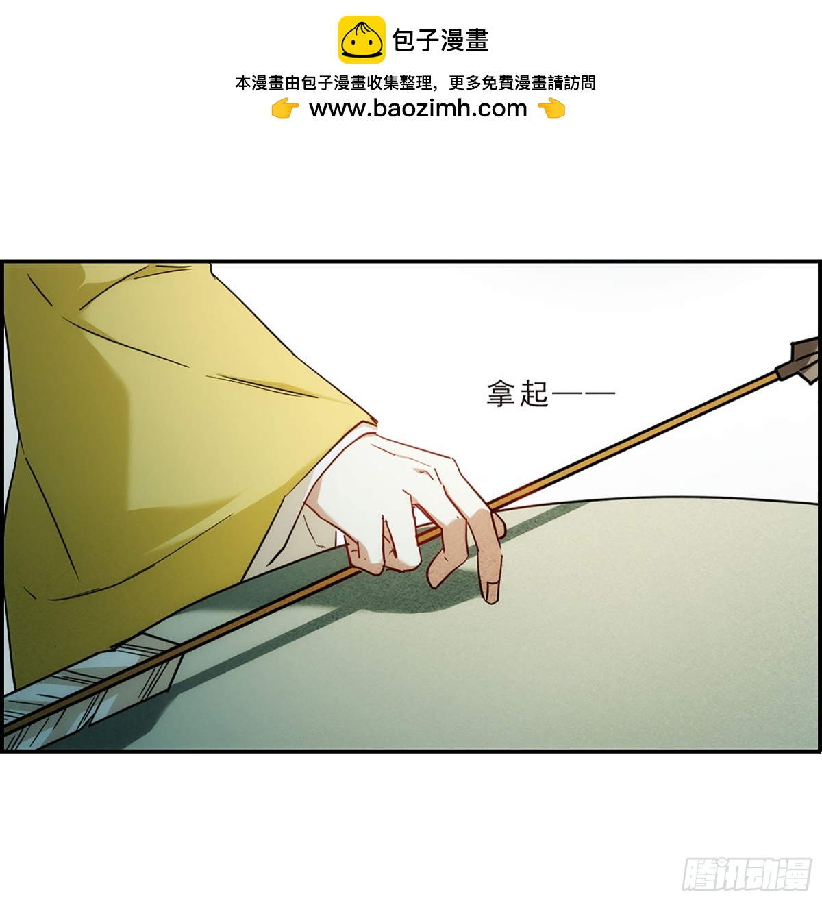 🍱上国赋之千堆雪·飒漫画 第72话 第26页