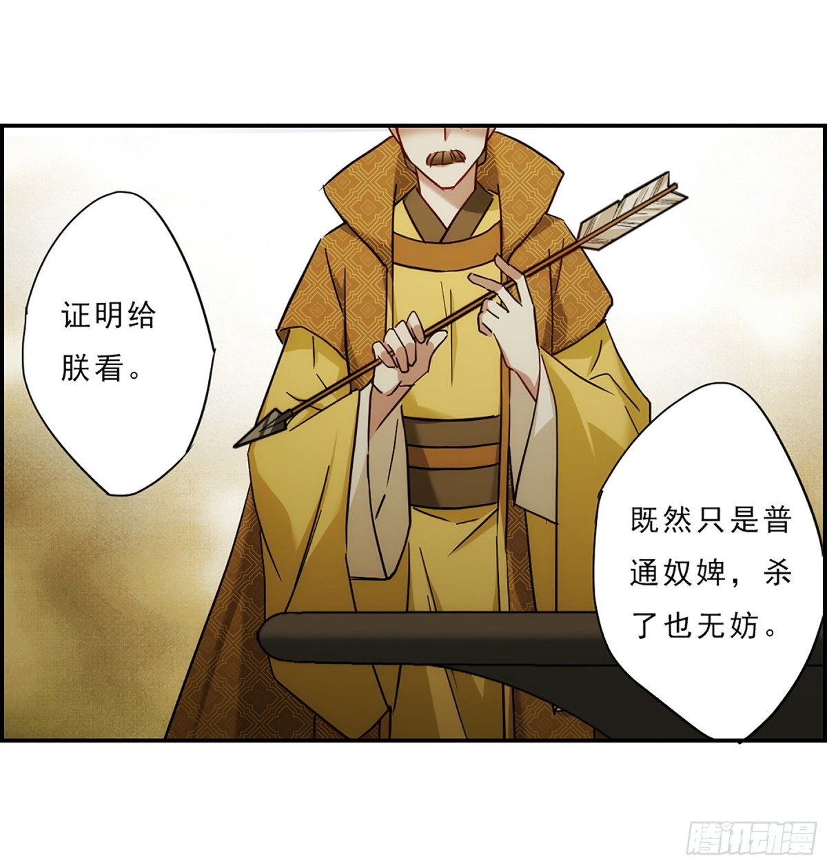 🍱上国赋之千堆雪·飒漫画 第72话 第27页