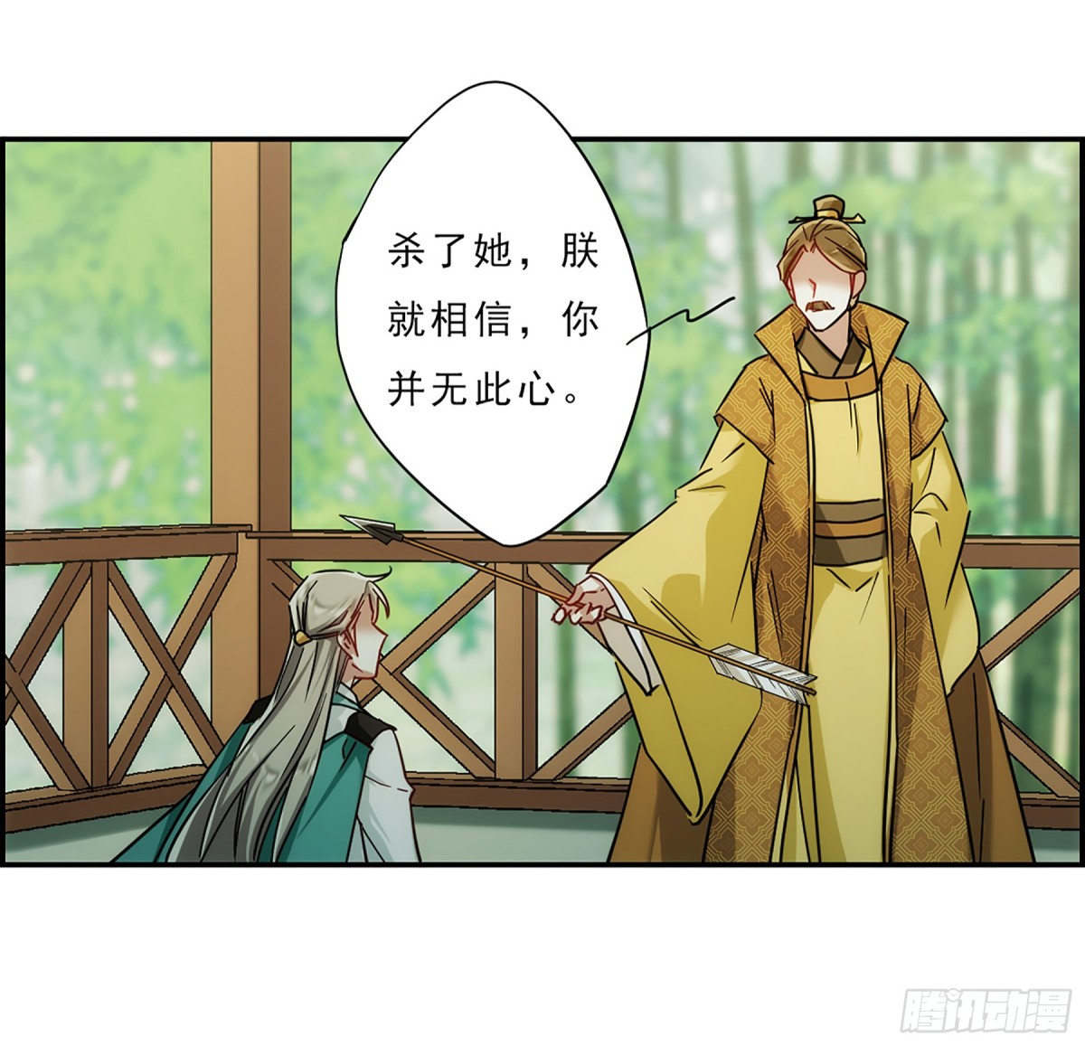 🍱上国赋之千堆雪·飒漫画 第72话 第29页