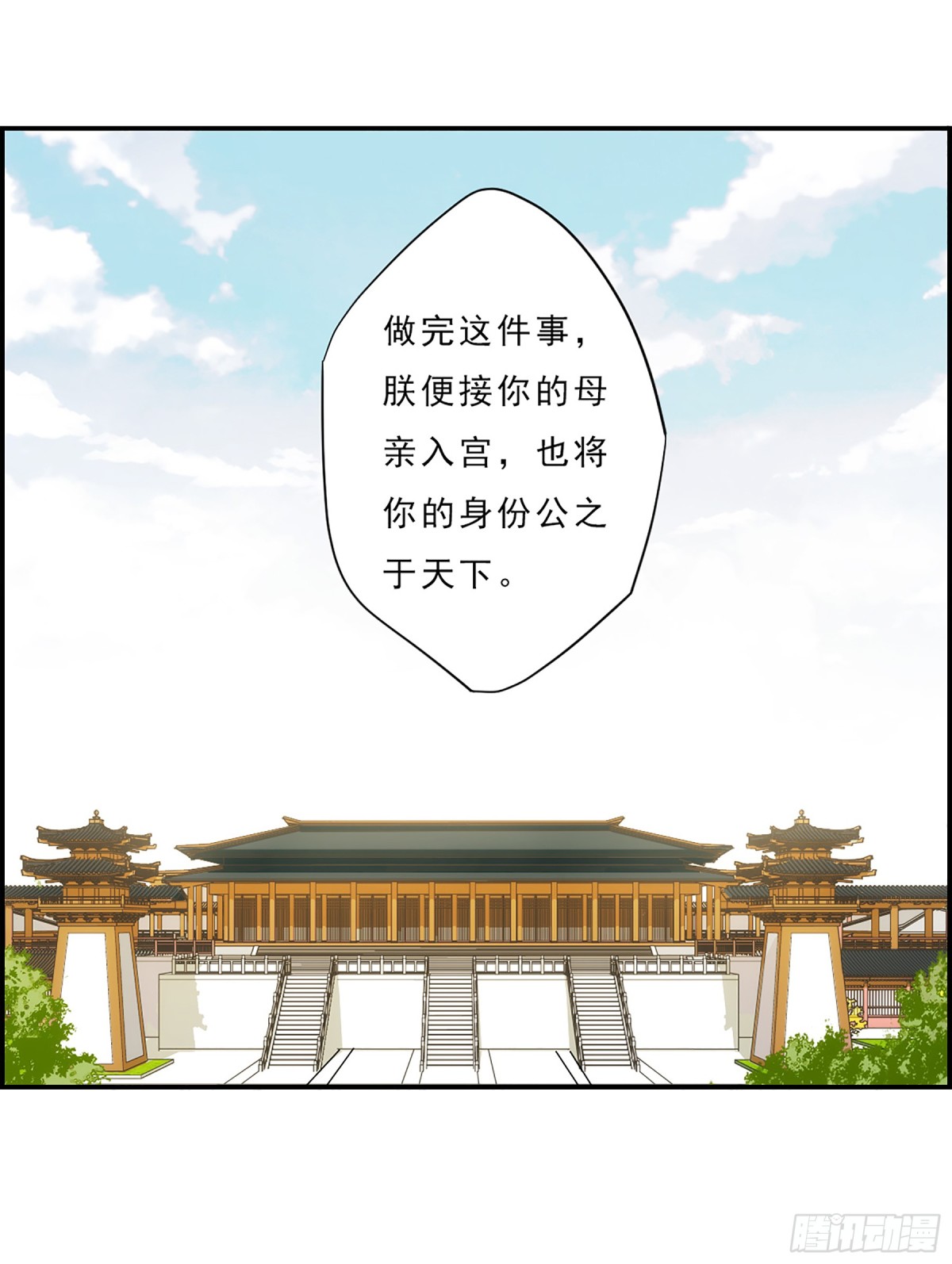 🍱上国赋之千堆雪·飒漫画 第72话 第30页