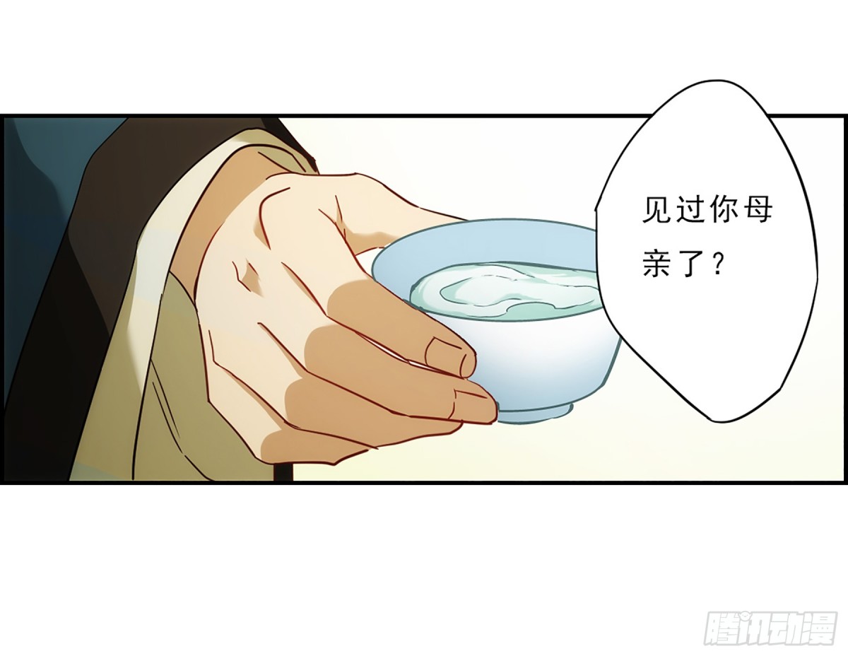 🍱上国赋之千堆雪·飒漫画 第72话 第4页
