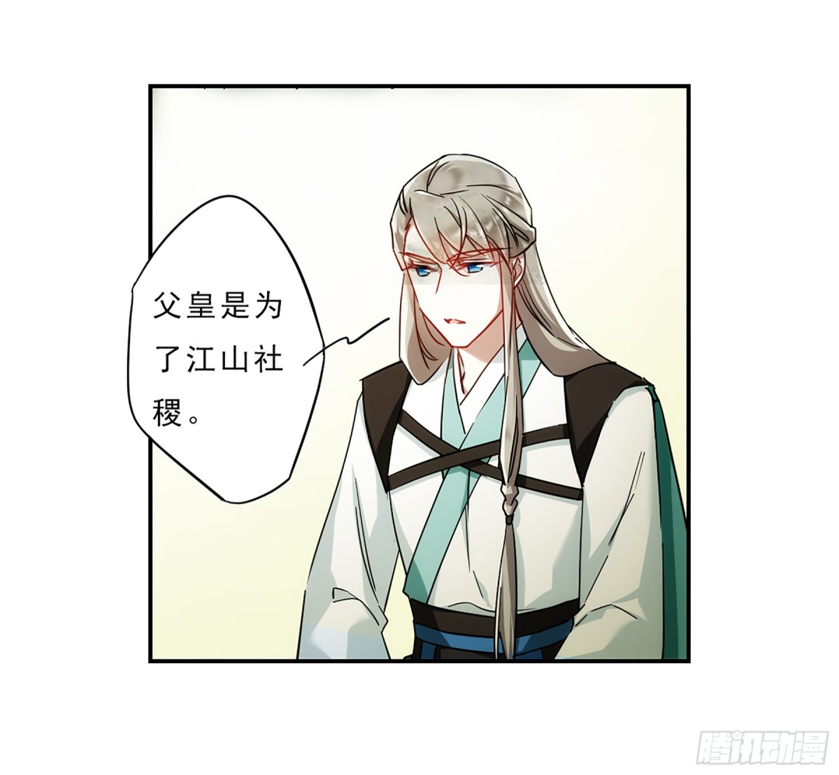 🍱上国赋之千堆雪·飒漫画 第72话 第9页