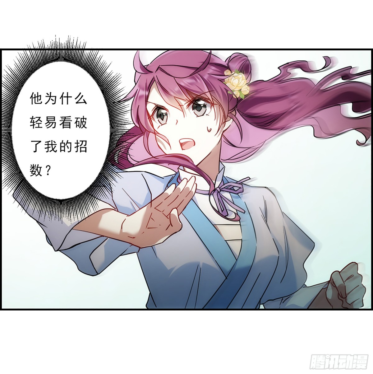 🍱上国赋之千堆雪·飒漫画 第74话 第10页