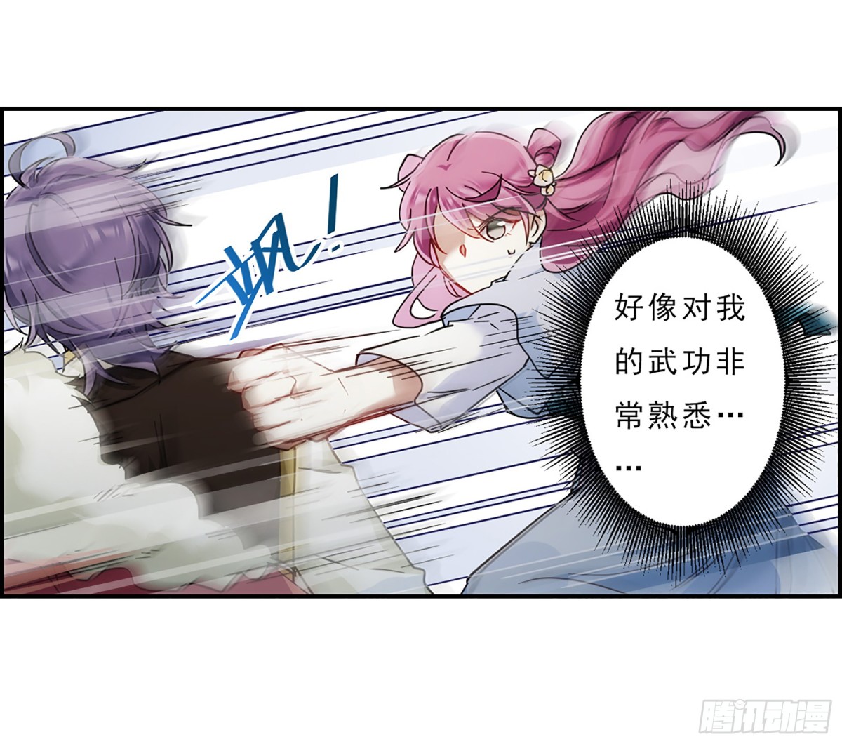 🍱上国赋之千堆雪·飒漫画 第74话 第12页
