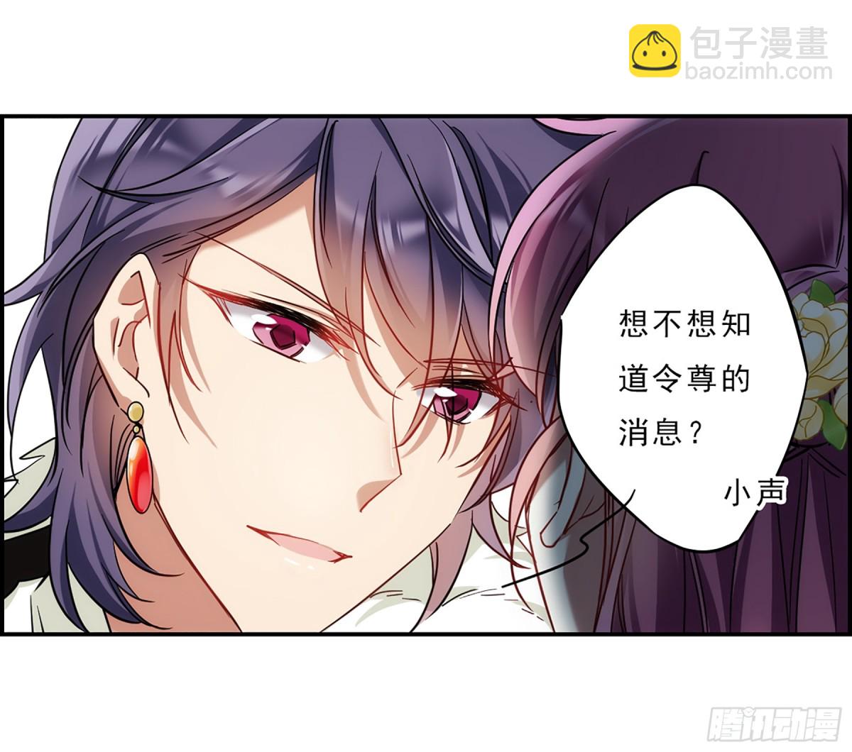 🍱上国赋之千堆雪·飒漫画 第74话 第18页