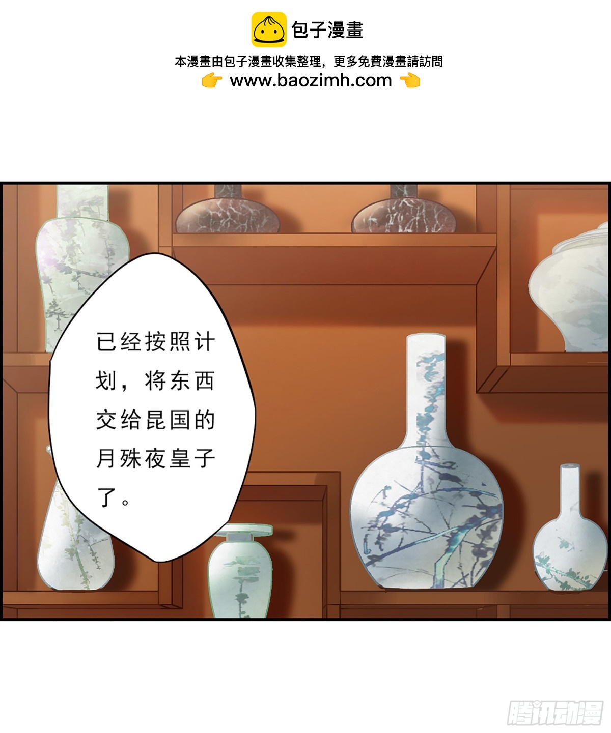 🍱上国赋之千堆雪·飒漫画 第74话 第2页