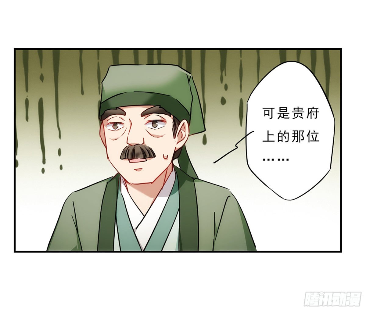 🍱上国赋之千堆雪·飒漫画 第74话 第3页