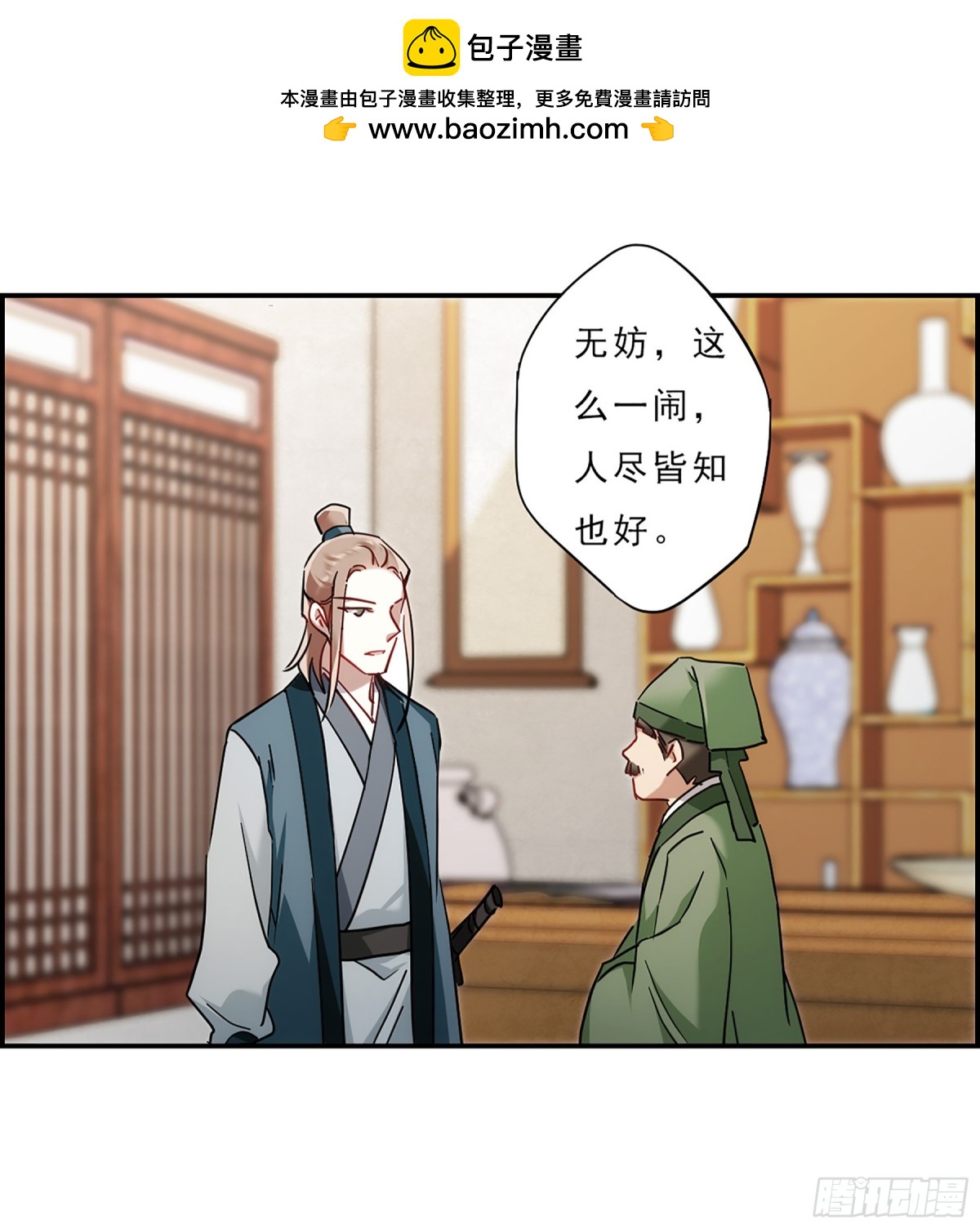 🍱上国赋之千堆雪·飒漫画 第74话 第5页