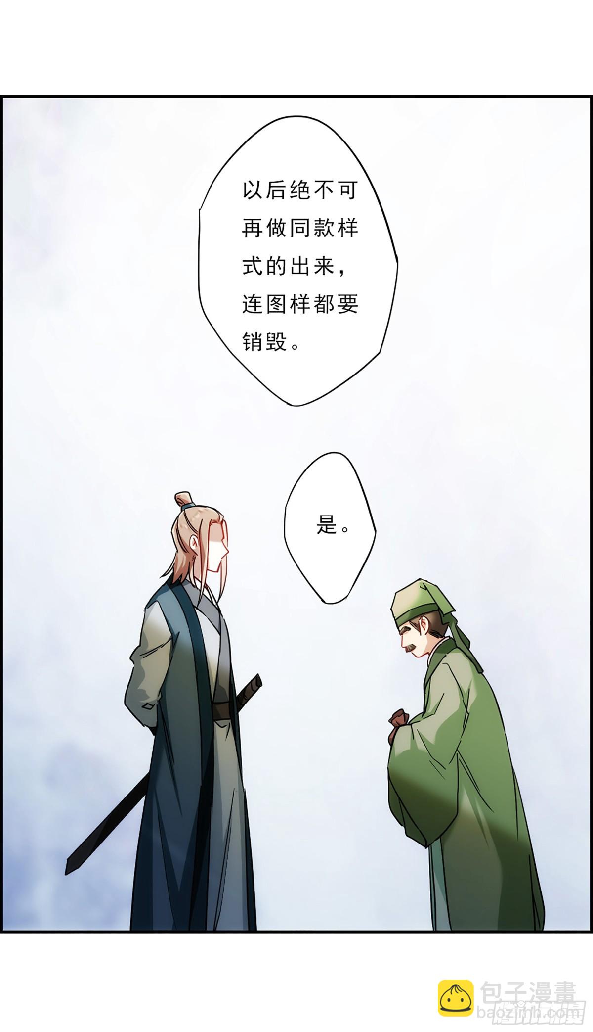 🍱上国赋之千堆雪·飒漫画 第74话 第7页