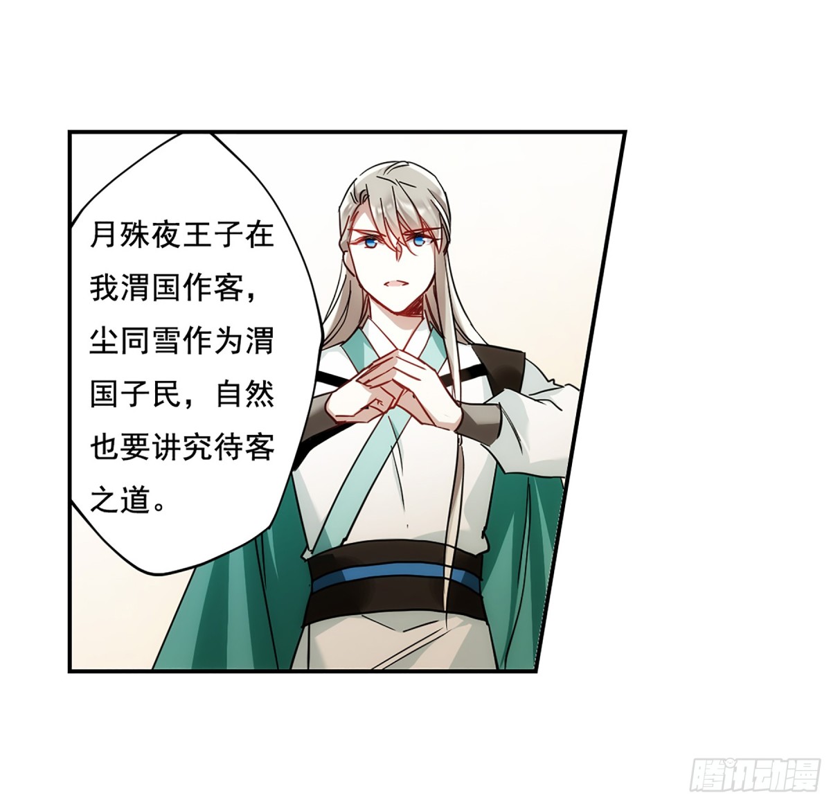 🍱上国赋之千堆雪·飒漫画 第76话 第11页