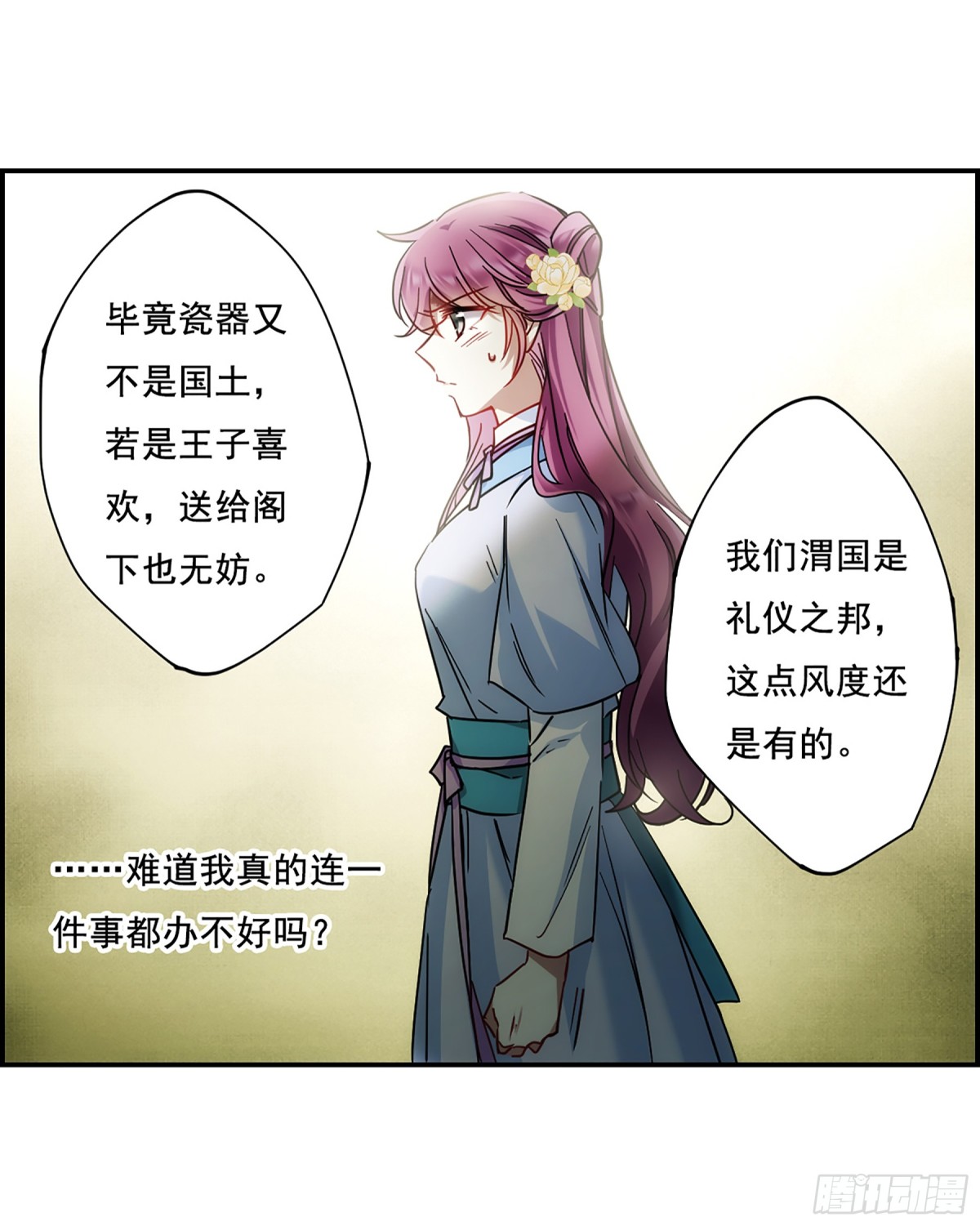 🍱上国赋之千堆雪·飒漫画 第76话 第13页