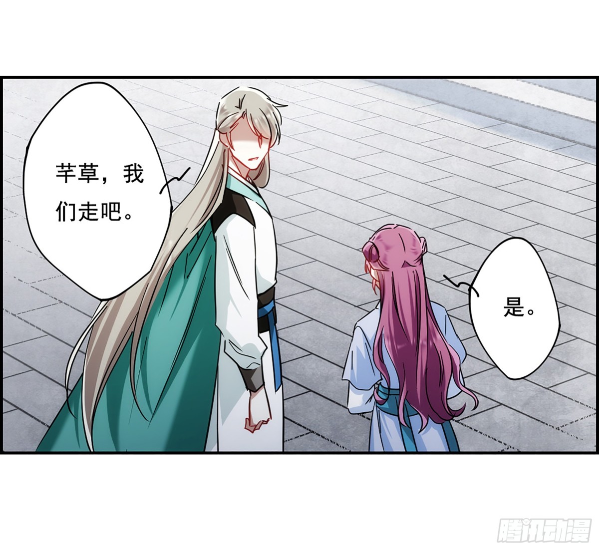 🍱上国赋之千堆雪·飒漫画 第76话 第15页