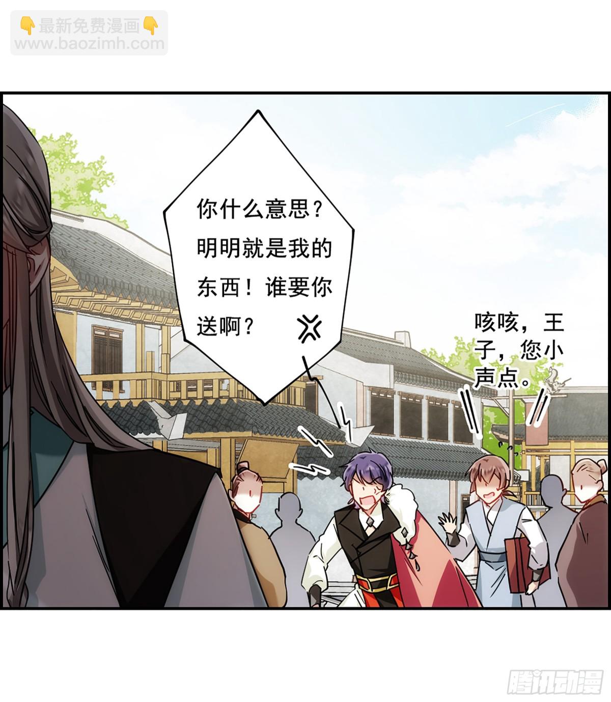 🍱上国赋之千堆雪·飒漫画 第76话 第16页