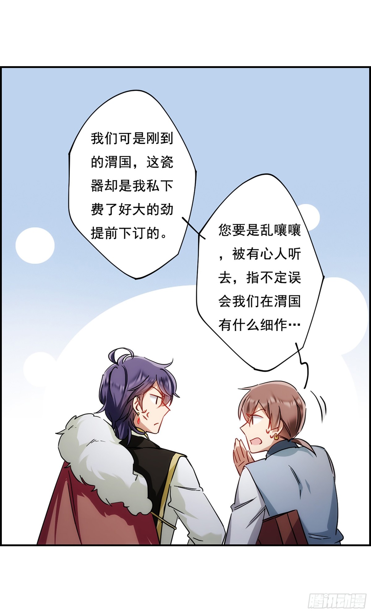 🍱上国赋之千堆雪·飒漫画 第76话 第17页