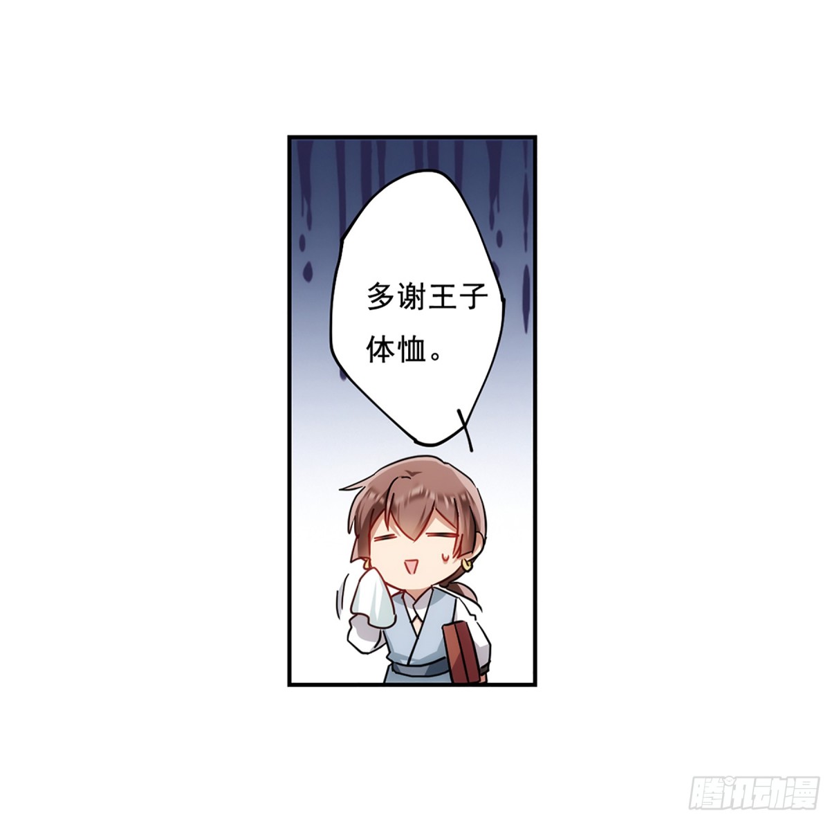 🍱上国赋之千堆雪·飒漫画 第76话 第19页