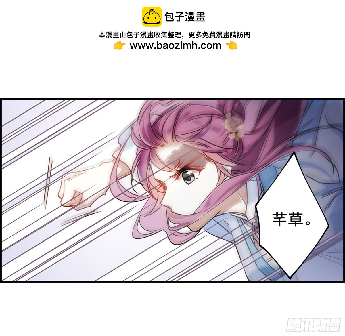 🍱上国赋之千堆雪·飒漫画 第76话 第2页