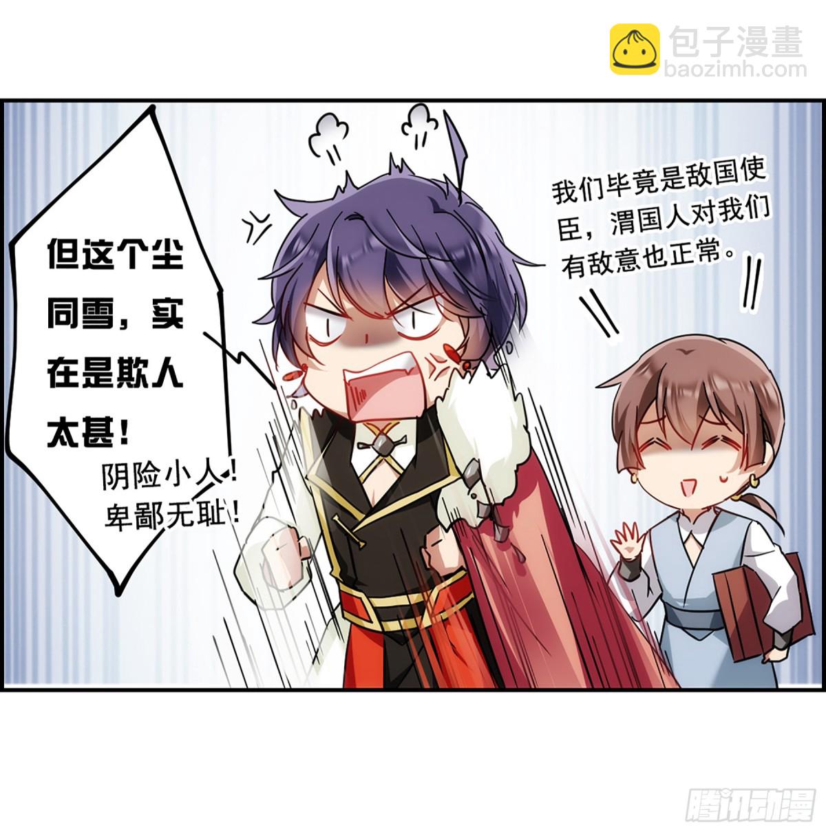 🍱上国赋之千堆雪·飒漫画 第76话 第20页