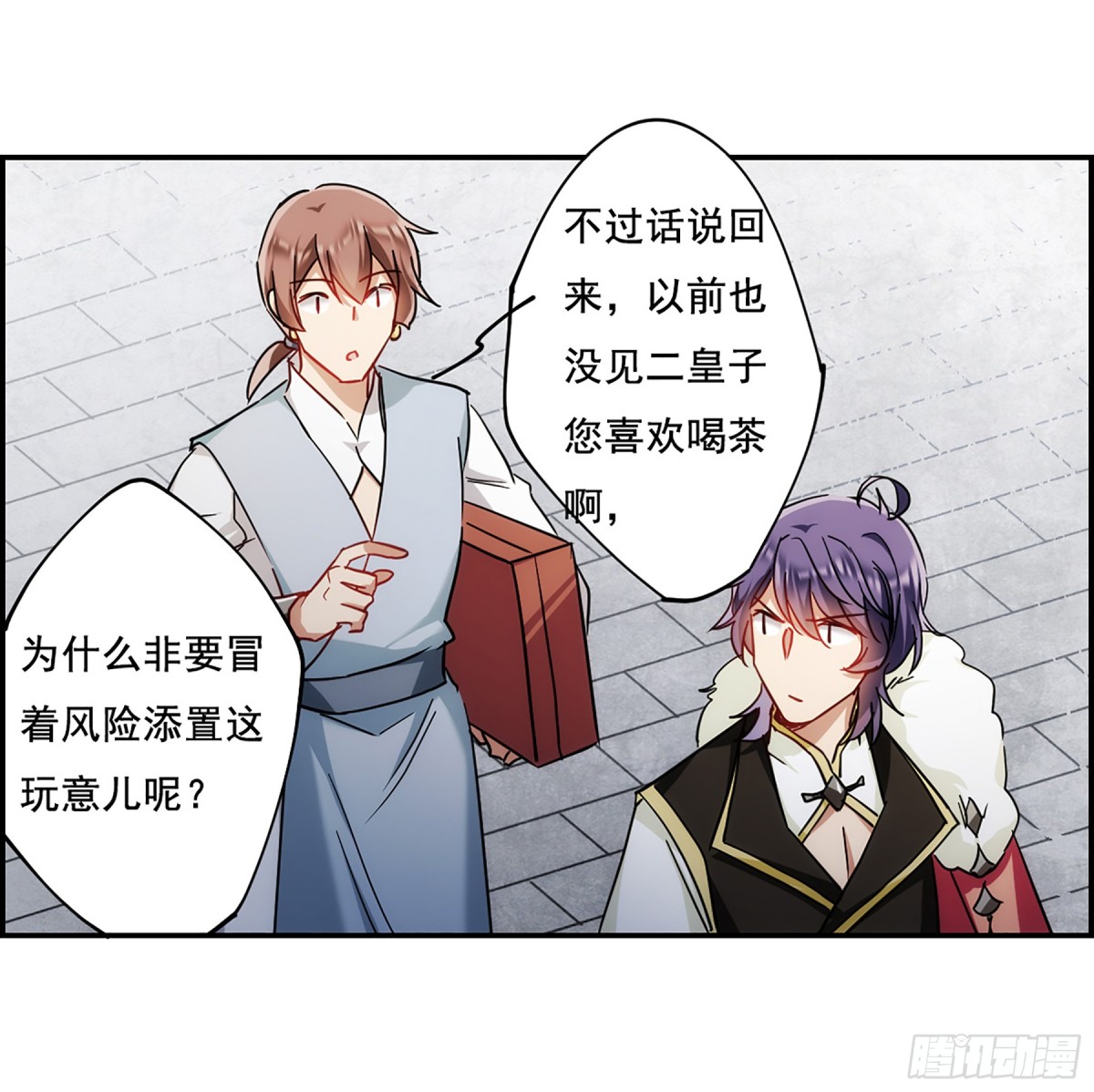 🍱上国赋之千堆雪·飒漫画 第76话 第21页