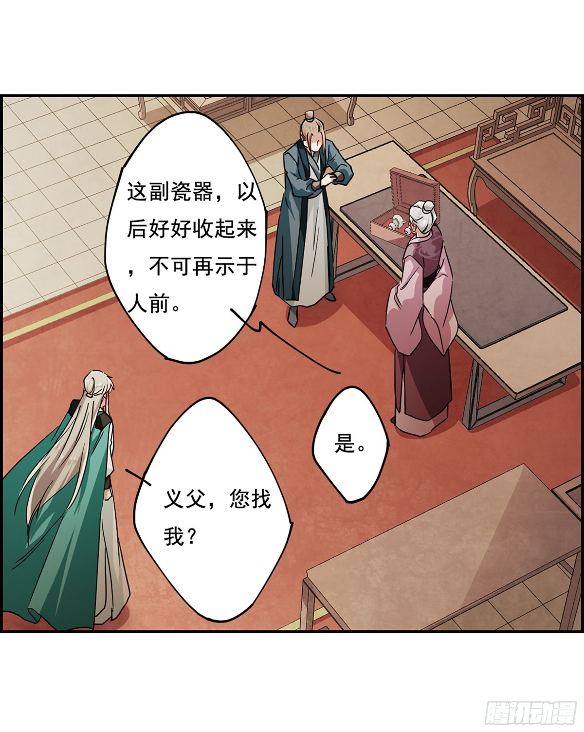 🍱上国赋之千堆雪·飒漫画 第76话 第26页