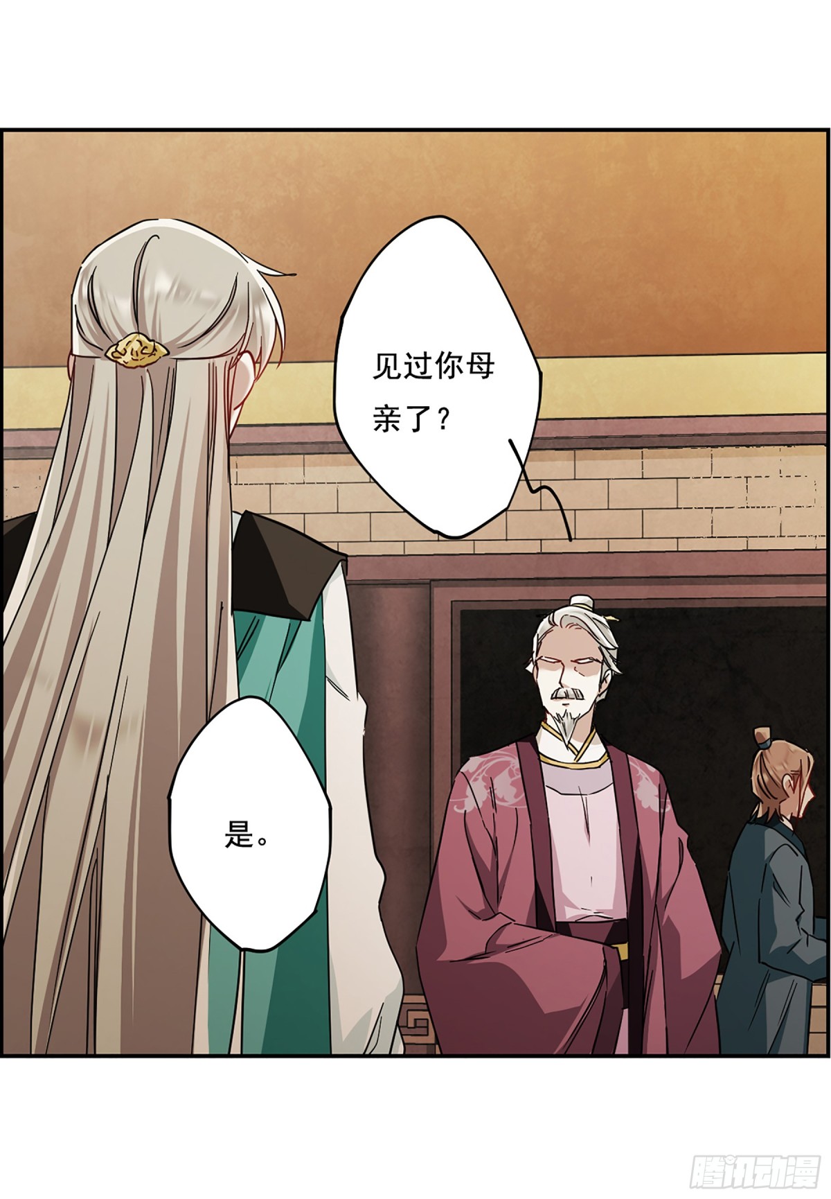 🍱上国赋之千堆雪·飒漫画 第76话 第29页