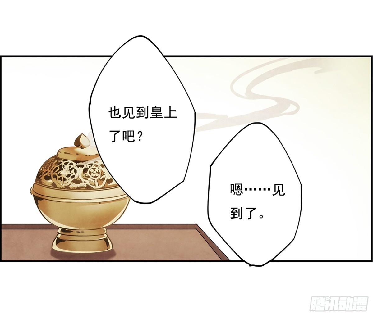 🍱上国赋之千堆雪·飒漫画 第76话 第30页