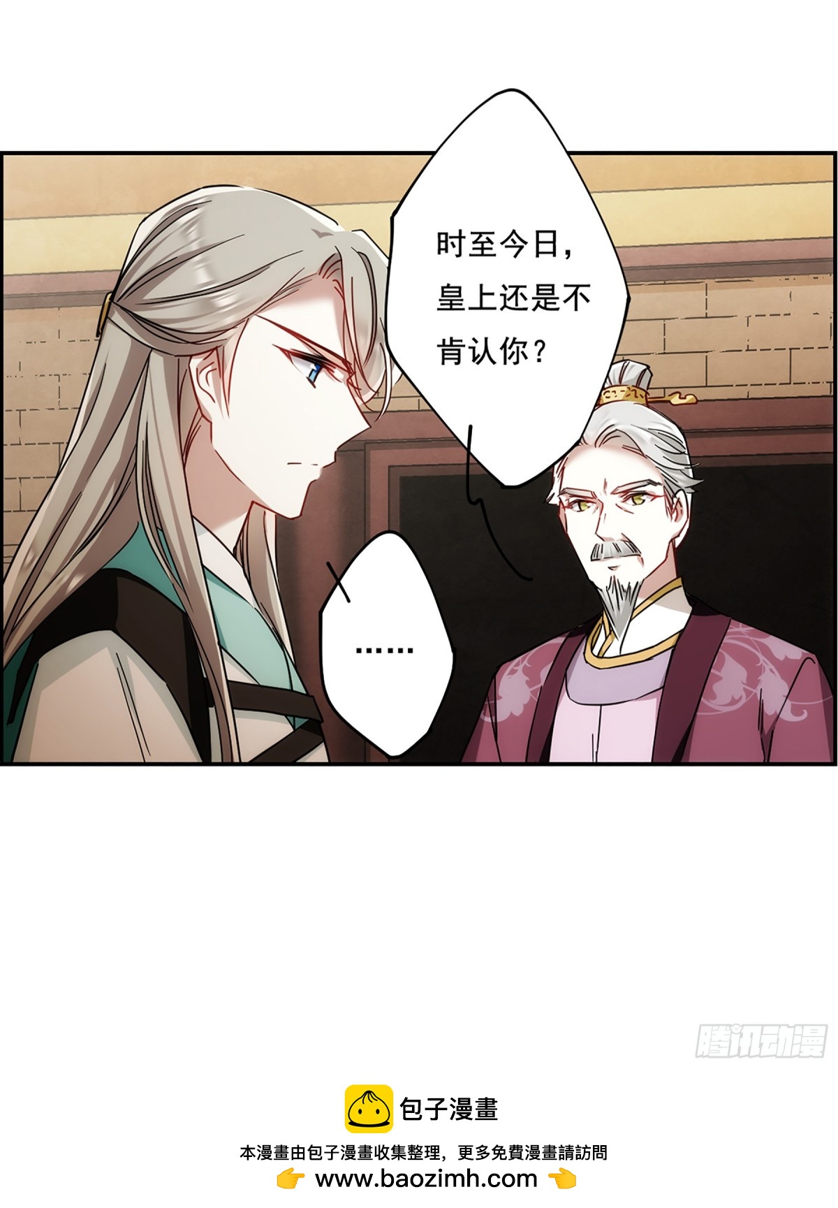 🍱上国赋之千堆雪·飒漫画 第76话 第31页