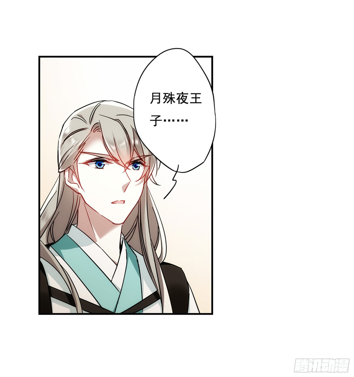 🍱上国赋之千堆雪·飒漫画 第76话 第5页