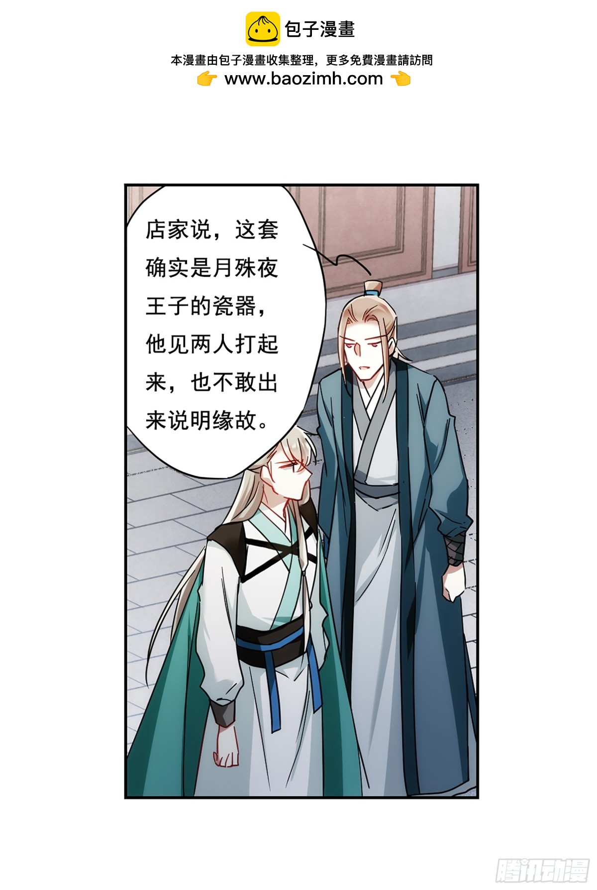 🍱上国赋之千堆雪·飒漫画 第76话 第8页
