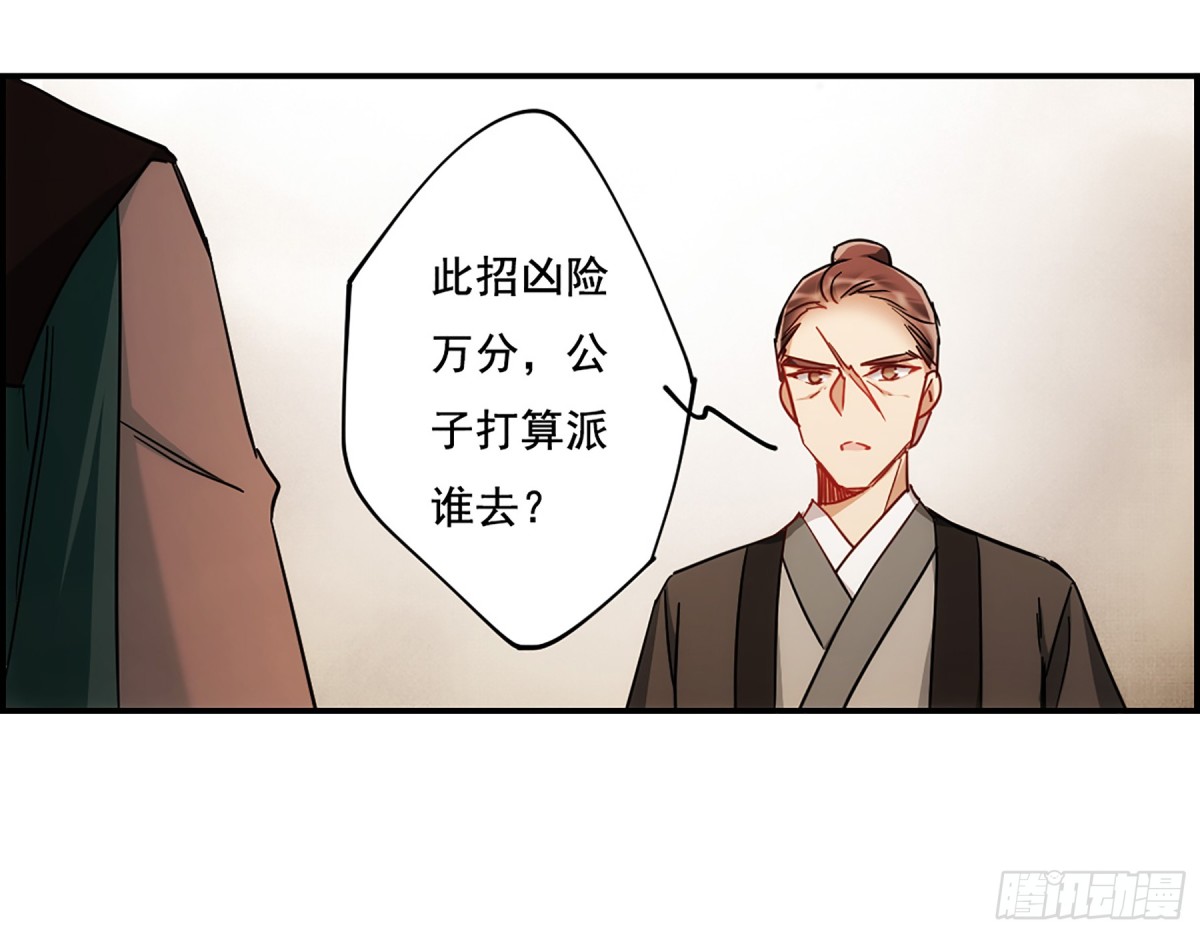 🍱上国赋之千堆雪·飒漫画 第78话 第1页