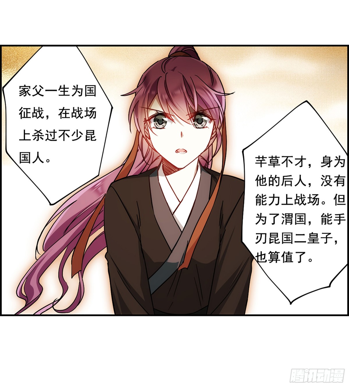 🍱上国赋之千堆雪·飒漫画 第78话 第10页