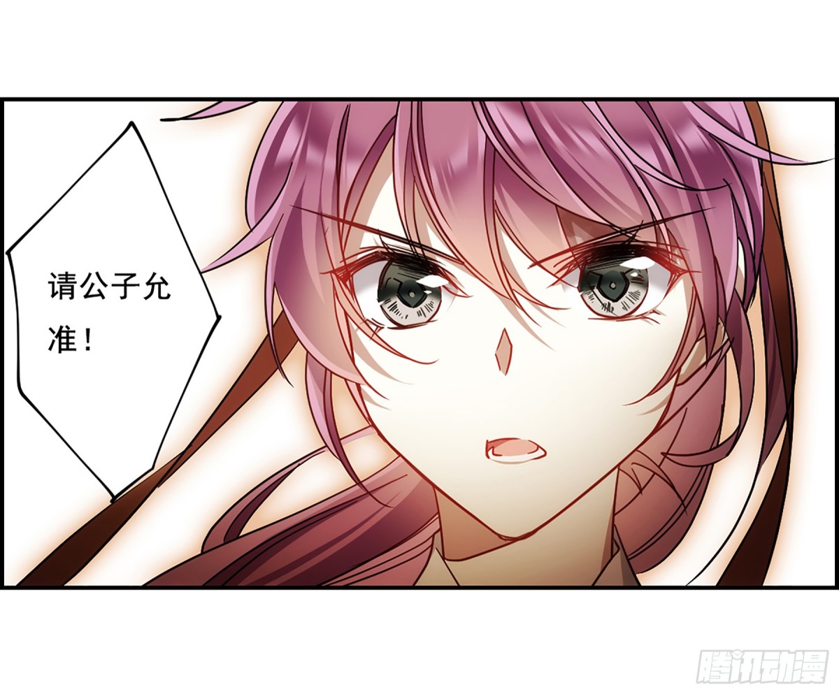 🍱上国赋之千堆雪·飒漫画 第78话 第11页