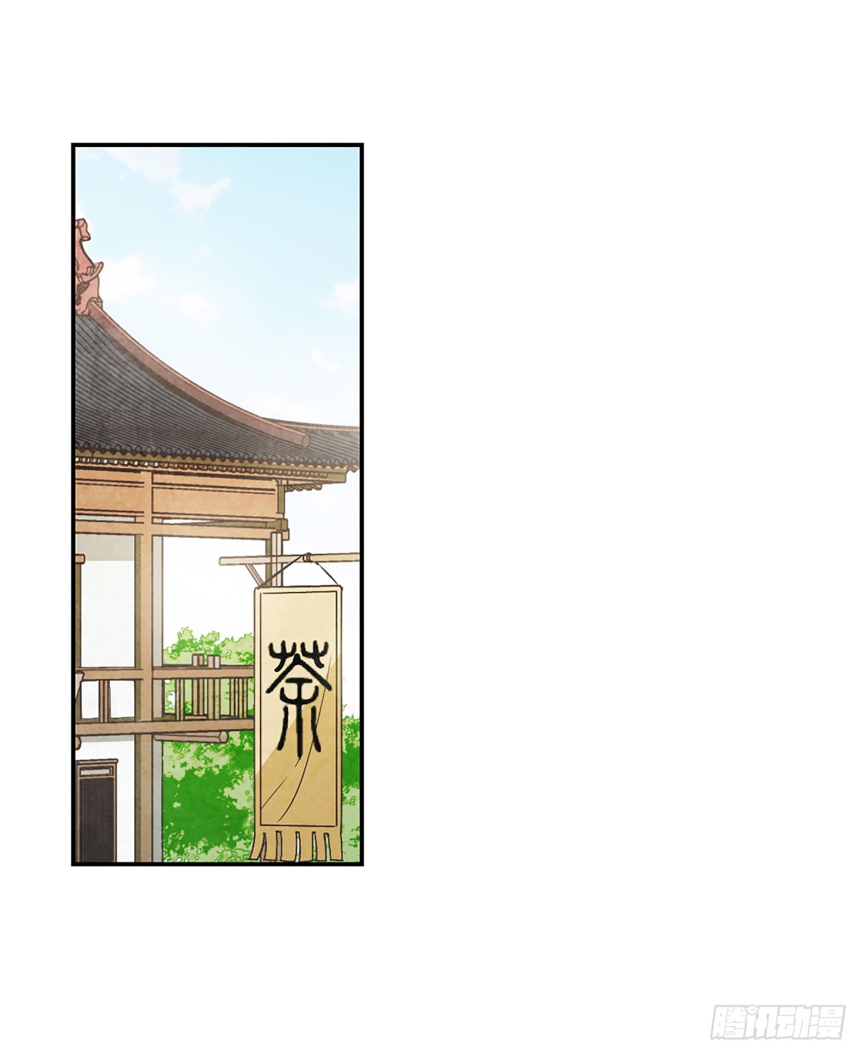 🍱上国赋之千堆雪·飒漫画 第78话 第17页