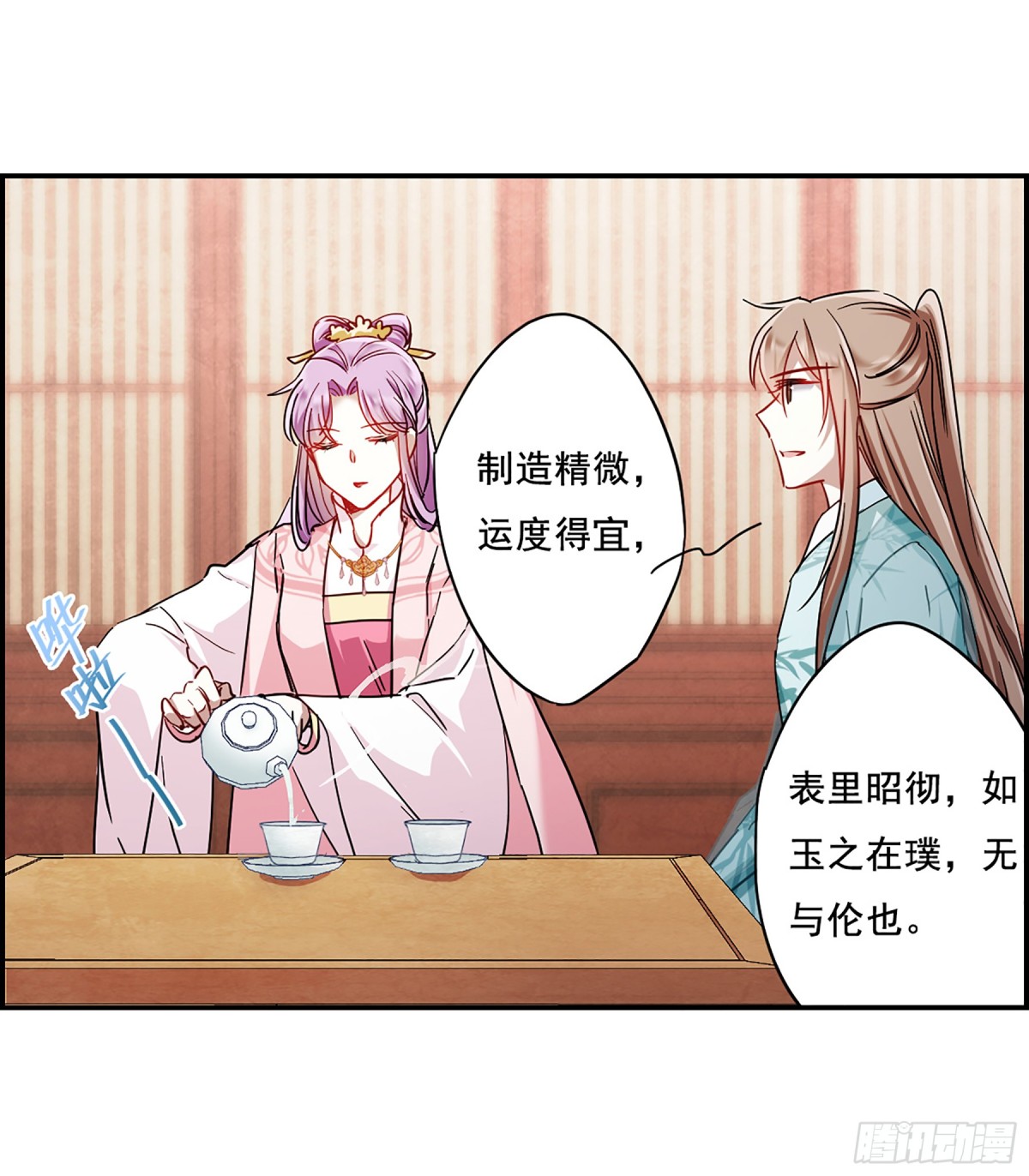 🍱上国赋之千堆雪·飒漫画 第78话 第19页