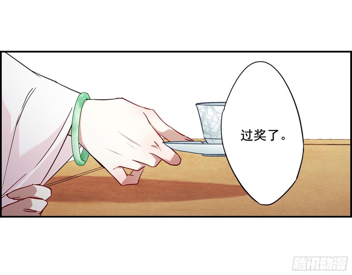 🍱上国赋之千堆雪·飒漫画 第78话 第20页