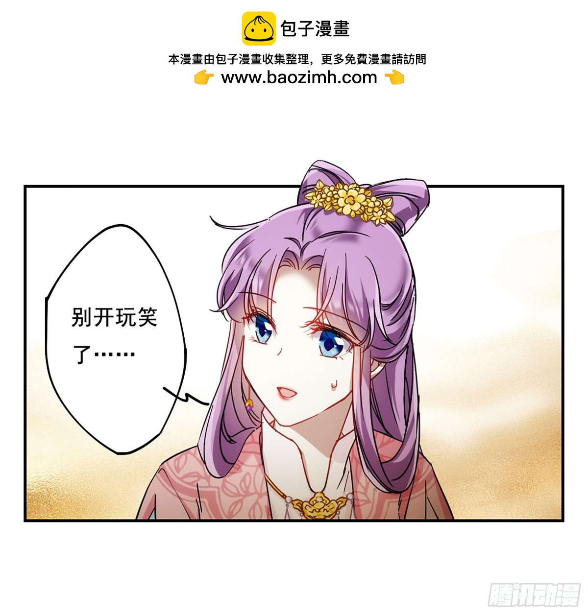 🍱上国赋之千堆雪·飒漫画 第78话 第25页