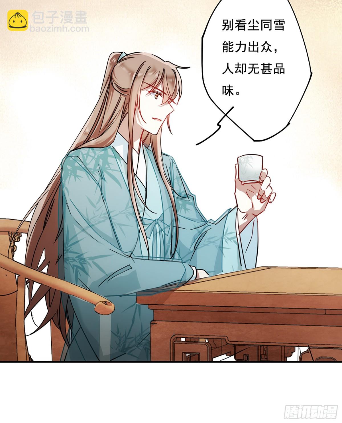 🍱上国赋之千堆雪·飒漫画 第78话 第27页