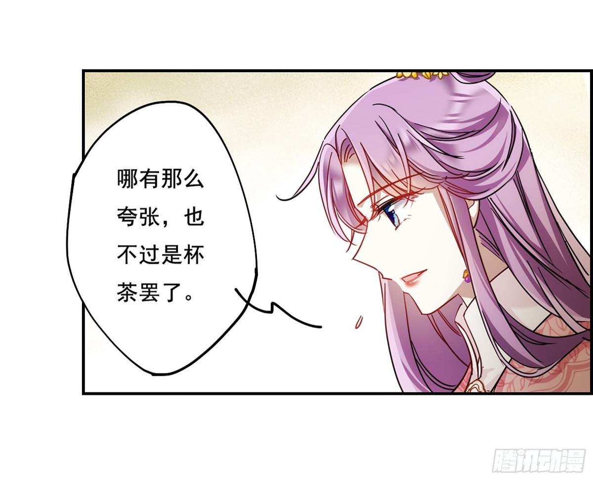 🍱上国赋之千堆雪·飒漫画 第78话 第29页