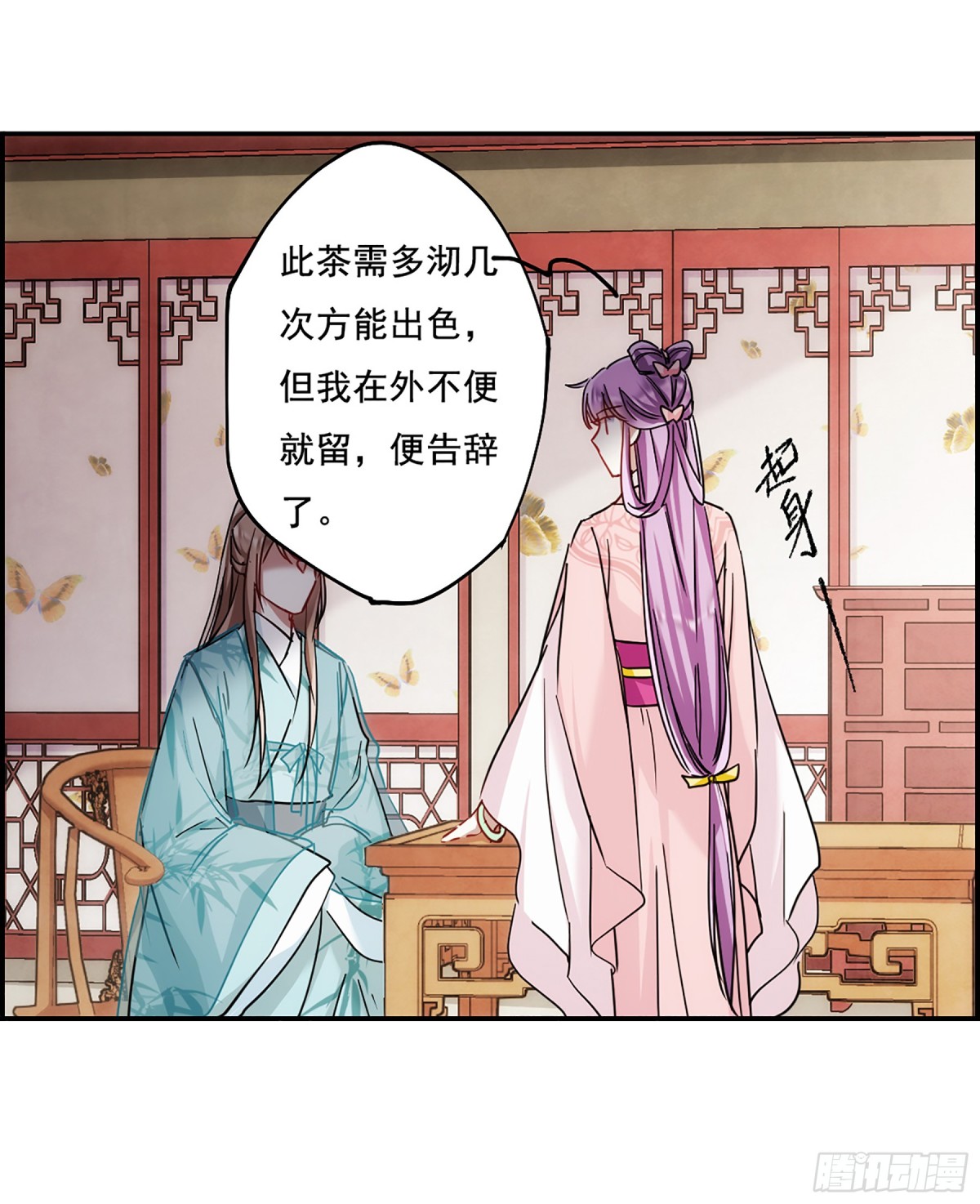 🍱上国赋之千堆雪·飒漫画 第78话 第30页