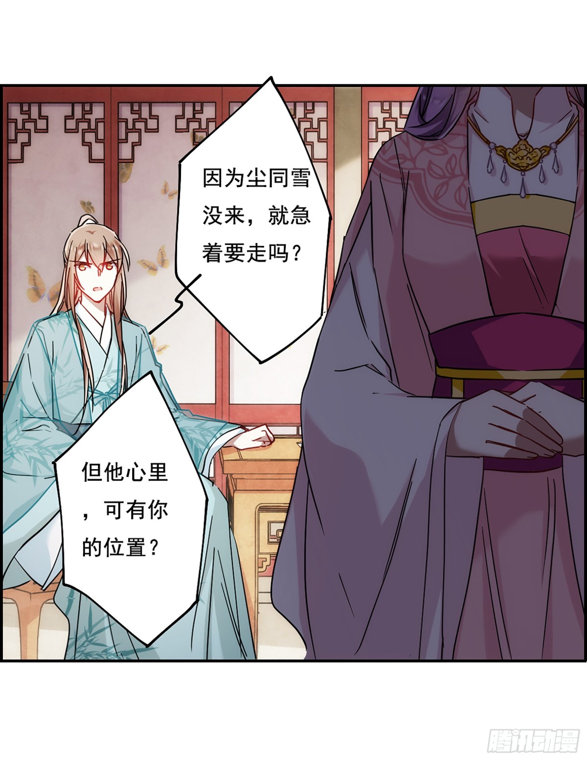 🍱上国赋之千堆雪·飒漫画 第78话 第31页