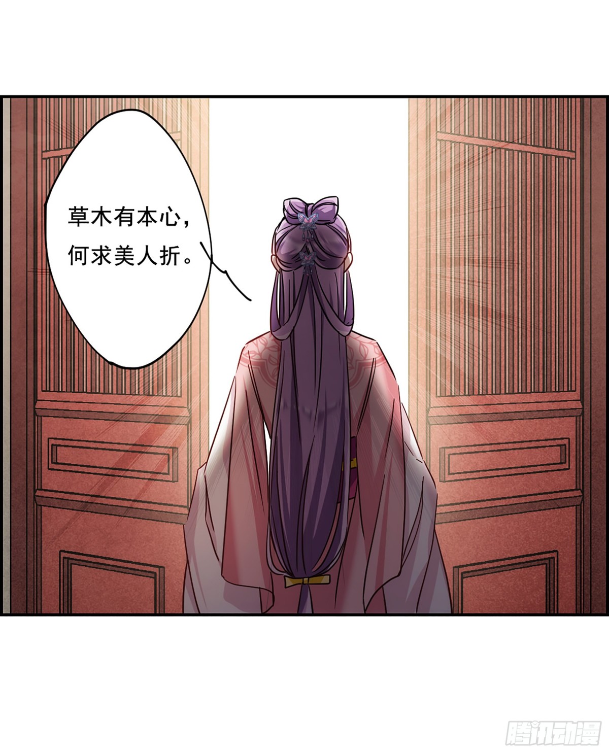 🍱上国赋之千堆雪·飒漫画 第78话 第32页