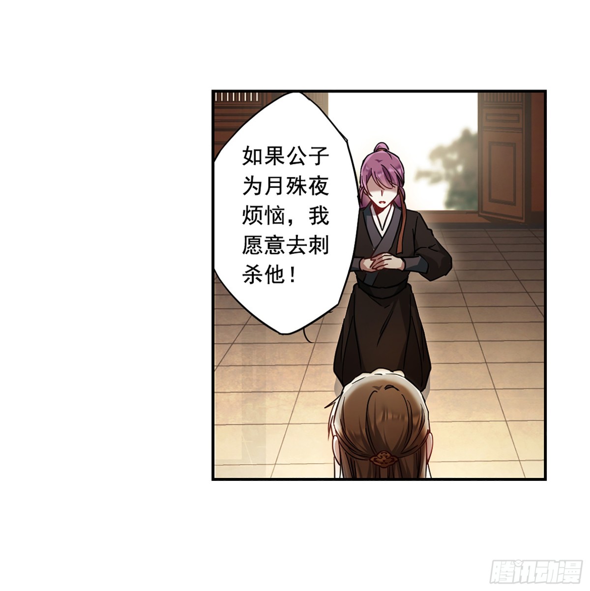 🍱上国赋之千堆雪·飒漫画 第78话 第6页