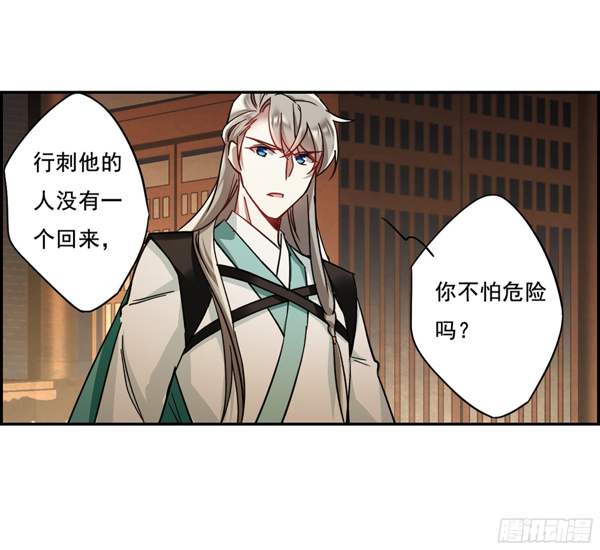 🍱上国赋之千堆雪·飒漫画 第78话 第7页