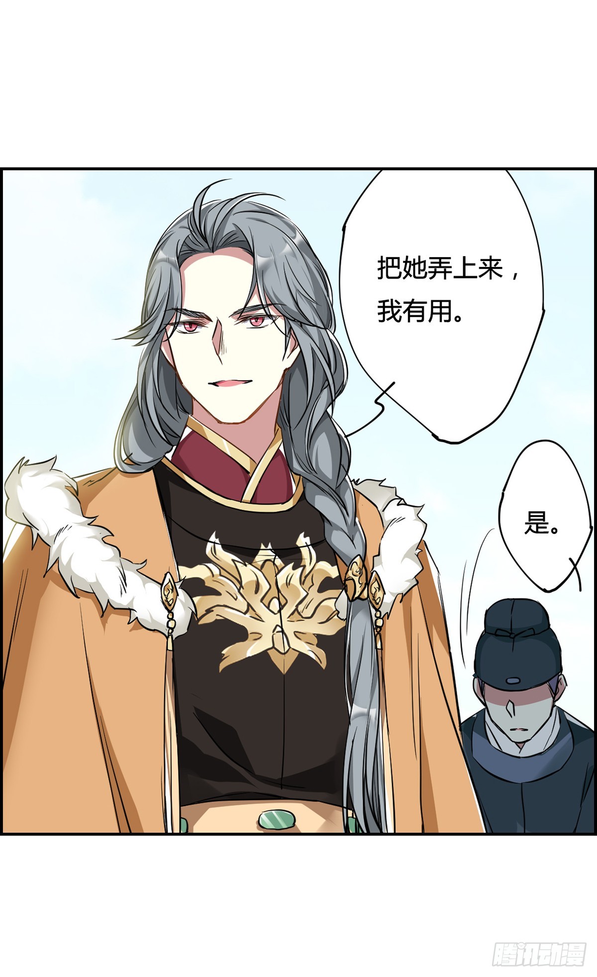 🍱上国赋之千堆雪·飒漫画 第8话 第12页