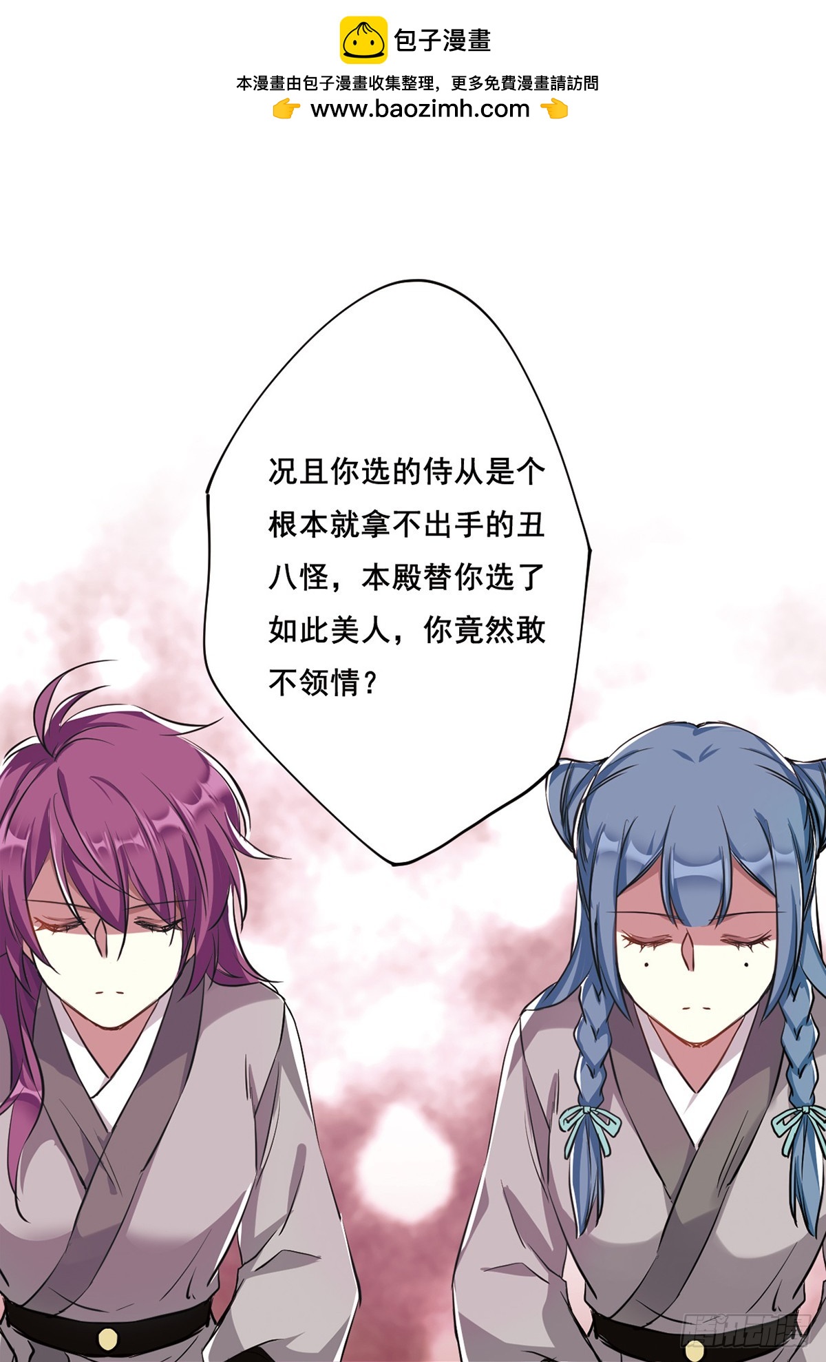🍱上国赋之千堆雪·飒漫画 第8话 第33页
