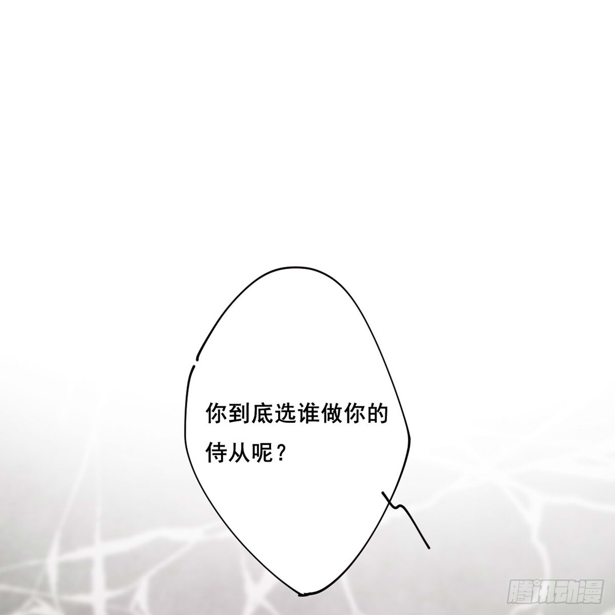 🍱上国赋之千堆雪·飒漫画 第8话 第35页