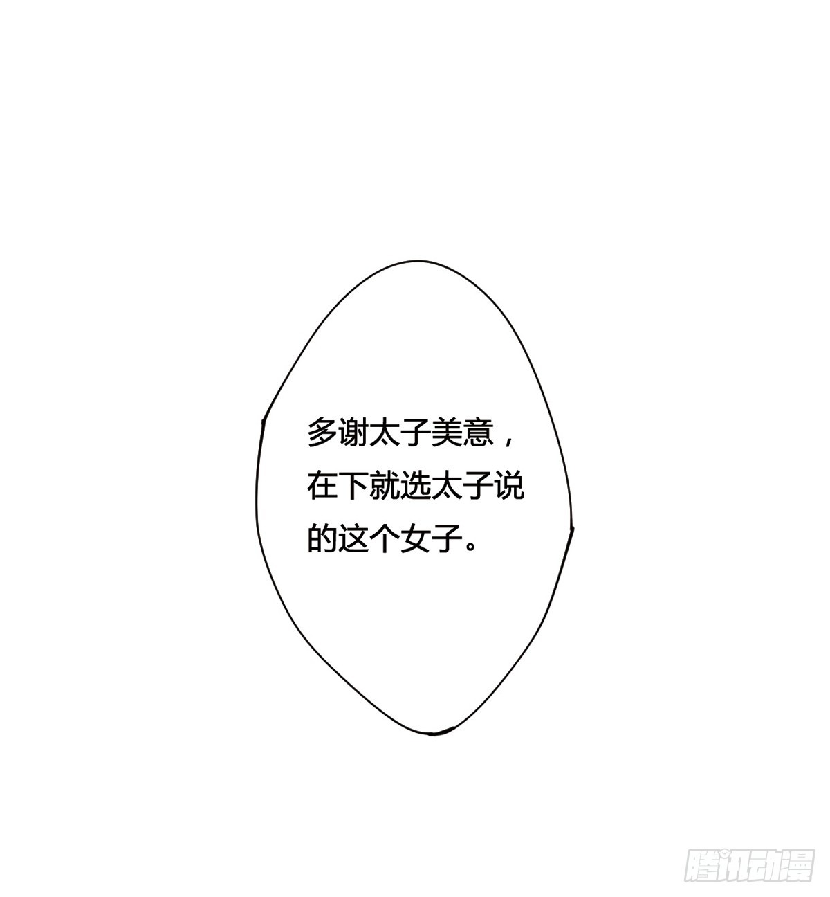 🍱上国赋之千堆雪·飒漫画 第8话 第39页