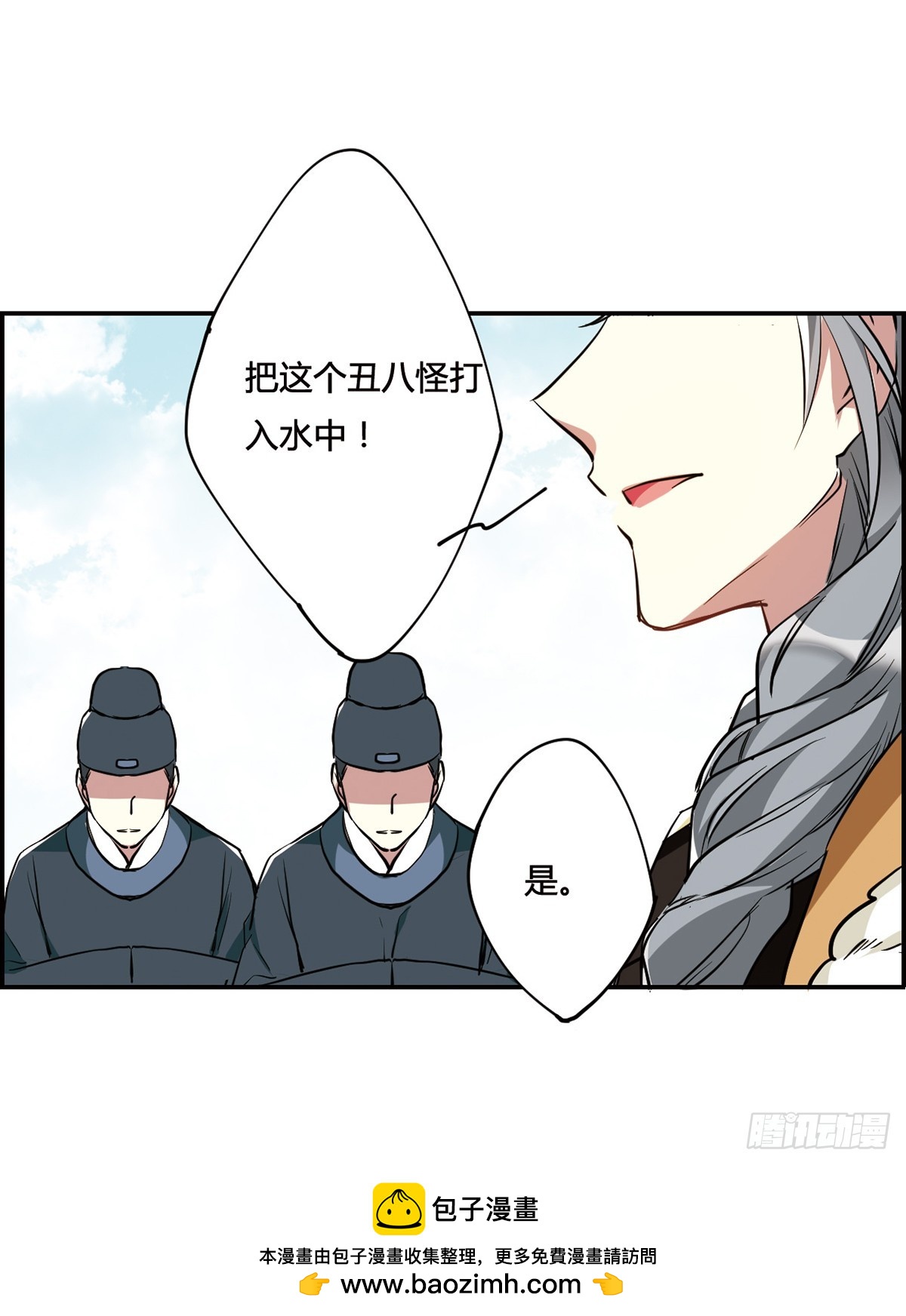 🍱上国赋之千堆雪·飒漫画 第8话 第44页